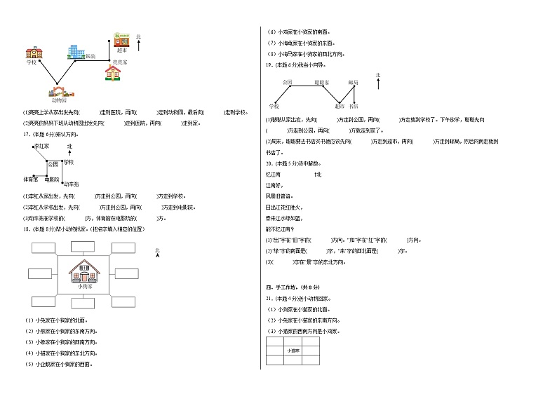 人教版数学三年级下册 第一单元《位置与方向(一)》模拟测试卷(原卷+解析卷+答题卡)02