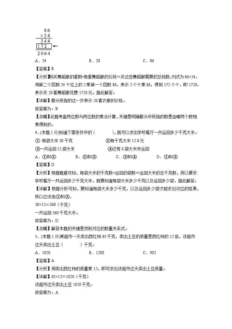 人教版数学三年级下册 第四单元《两位数乘两位数》模拟测试卷(原卷+解析卷+答题卡)02