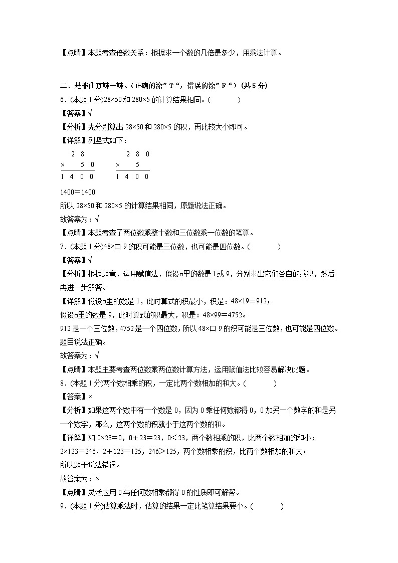 人教版数学三年级下册 第四单元《两位数乘两位数》模拟测试卷(原卷+解析卷+答题卡)03