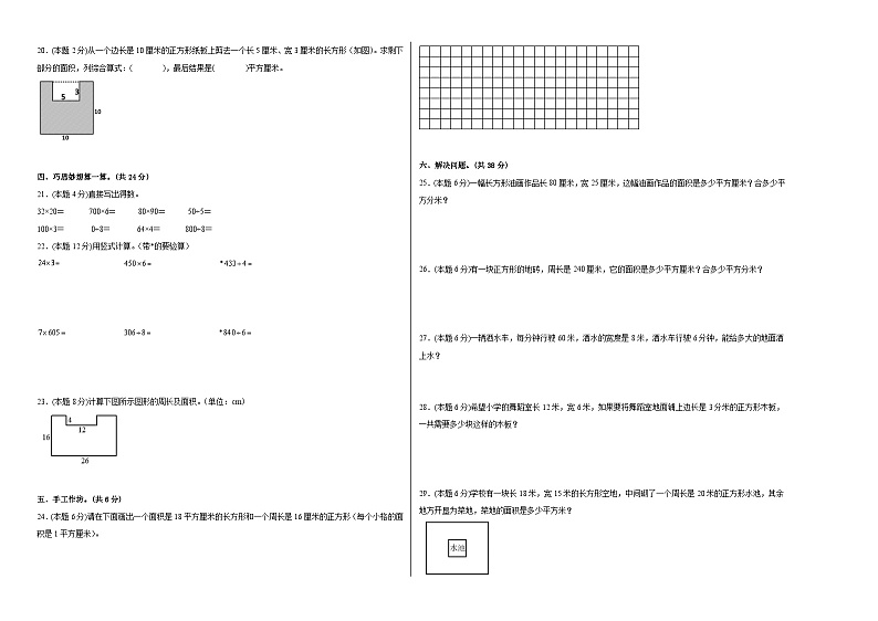 人教版数学三年级下册 第五单元《面积》模拟测试卷(原卷+解析卷+答题卡)02