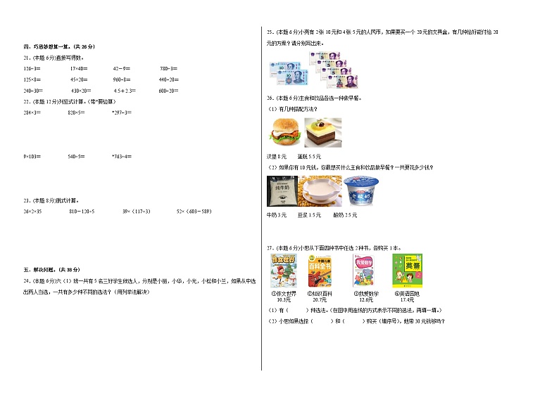 人教版数学三年级下册 第八单元《数学广角—搭配(二)》模拟测试卷(原卷+解析卷+答题卡)02