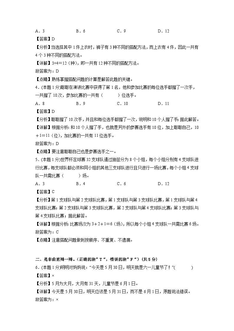 人教版数学三年级下册 第八单元《数学广角—搭配(二)》模拟测试卷(原卷+解析卷+答题卡)02