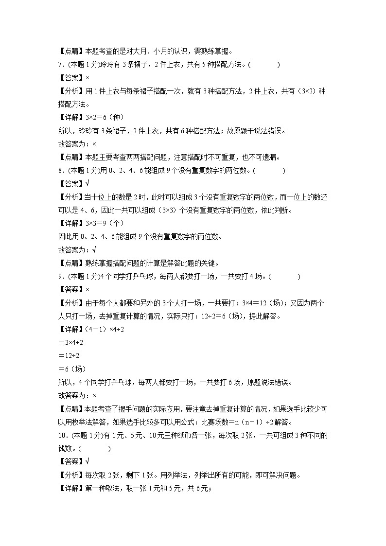 人教版数学三年级下册 第八单元《数学广角—搭配(二)》模拟测试卷(原卷+解析卷+答题卡)03