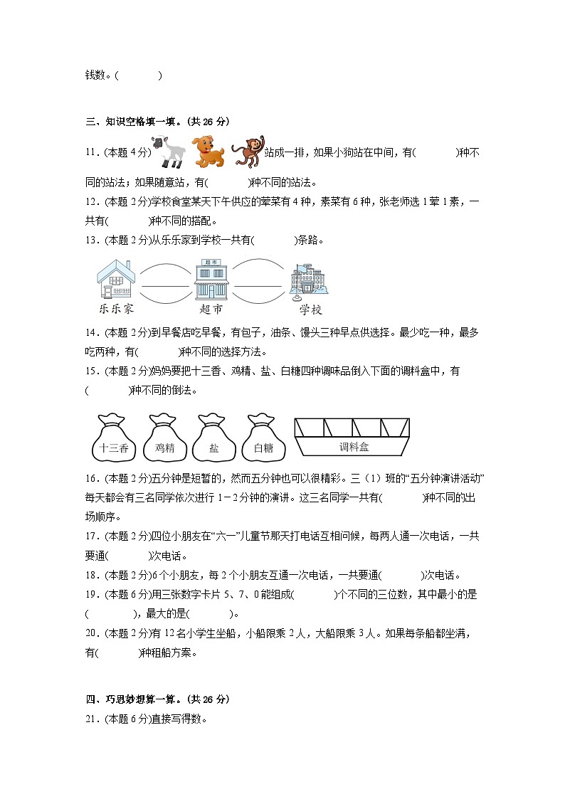 人教版数学三年级下册 第八单元《数学广角—搭配(二)》模拟测试卷(原卷+解析卷+答题卡)02