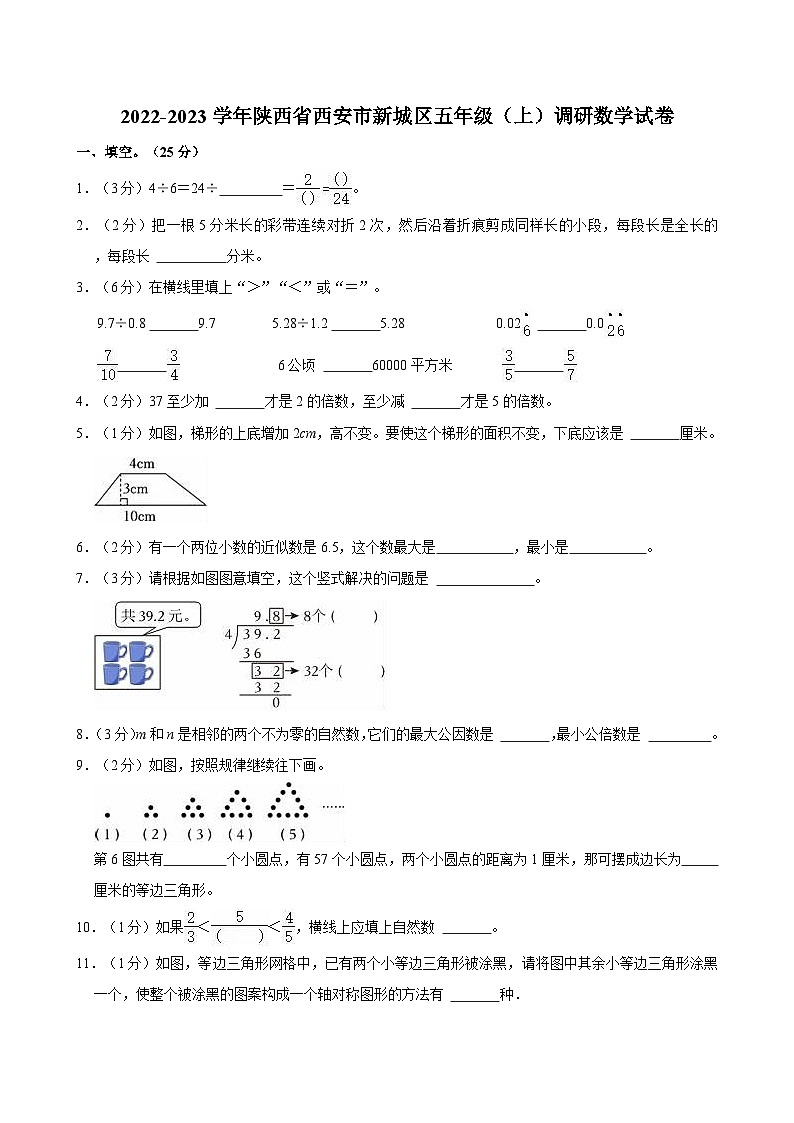 陕西省西安市新城区2022-2023学年五年级上学期期末调研数学试卷第1页