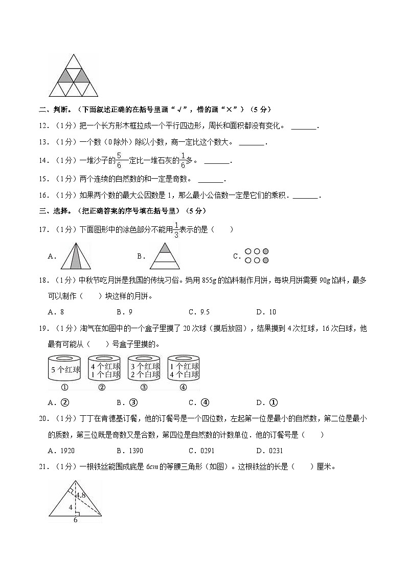 陕西省西安市新城区2022-2023学年五年级上学期期末调研数学试卷第2页