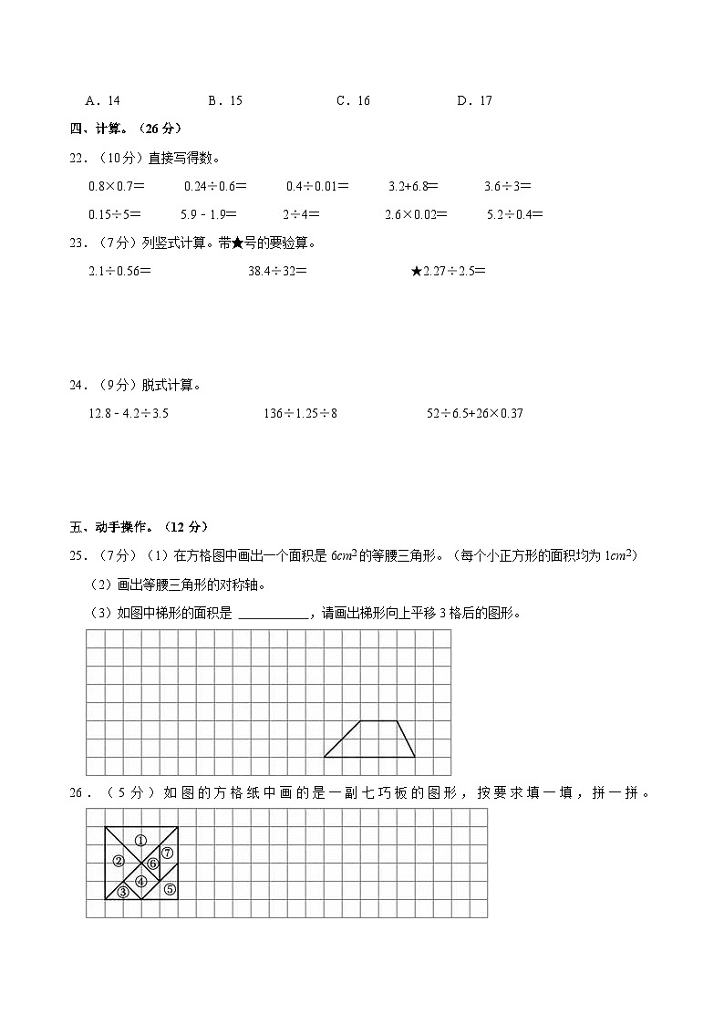 陕西省西安市新城区2022-2023学年五年级上学期期末调研数学试卷第3页