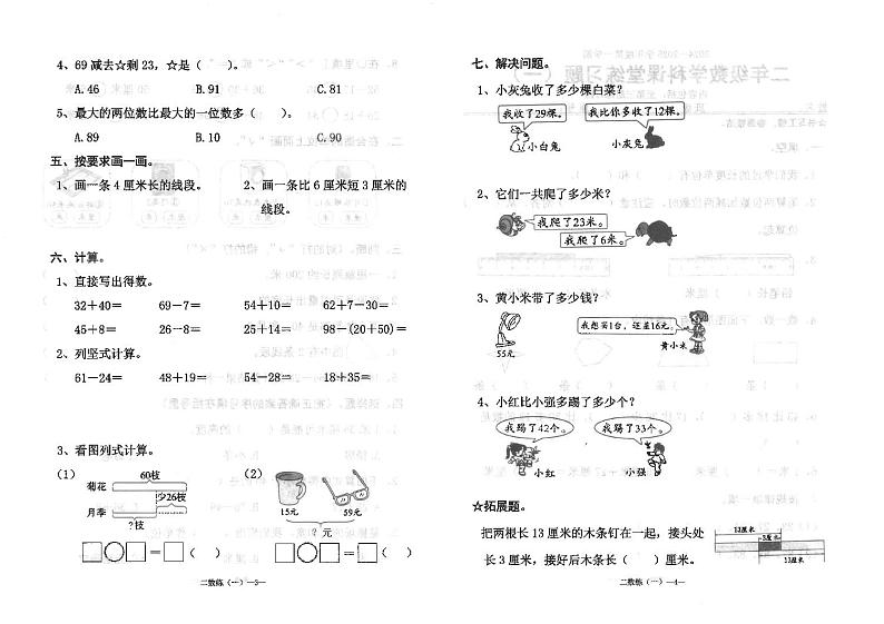 广东省汕头市潮南区陈店宏福外语学校2024-2025学年二年级上学期9月月考数学试题第2页