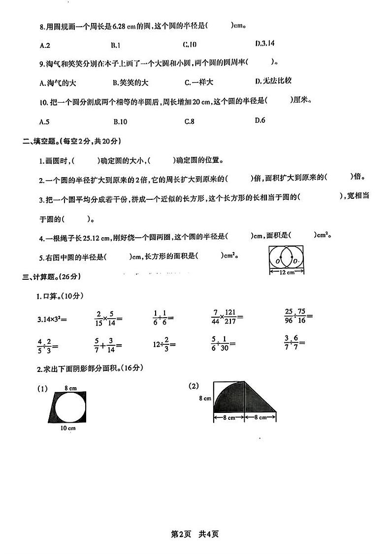 广东省深圳市龙华区多校2024-2025学年六年级上学期第一次月考数学题第2页