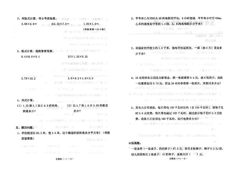 广东省汕头市潮南区陈店宏福外语学校2024-2025学年五年级上学期9月月考数学试题02