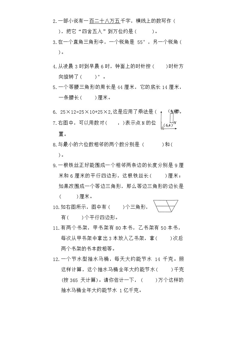 期末学业质量评价(试题)-2023-2024学年苏教版数学四年级下册第2页