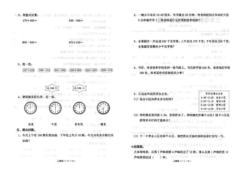 广东省汕头市潮南区陈店宏福外语学校2024-2025学年三年级上学期9月月考数学试题第2页