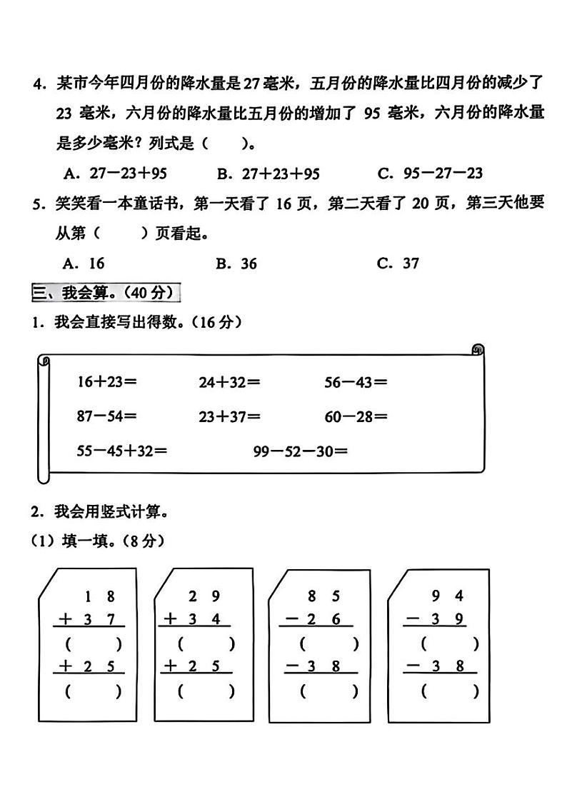 广东省深圳市宝安区2024-2025学年二年级上学期第一次月考数学试题第2页
