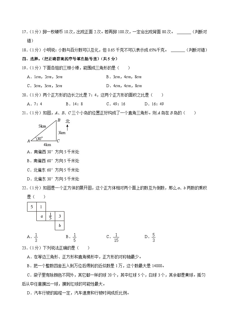 2024年四川省雅安市小升初数学试卷第3页