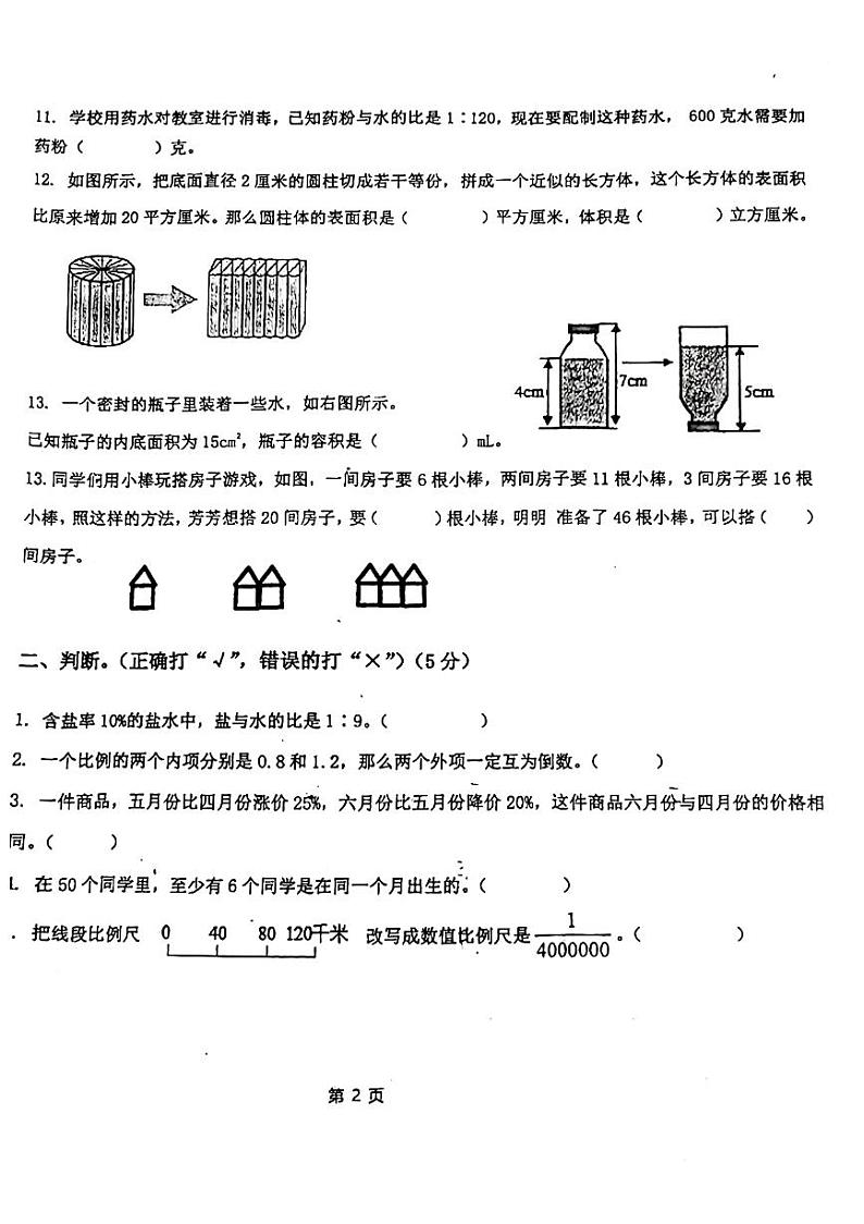 河北省张家口市万全区2023-2024学年六年级下学期期中检测数学试卷第2页