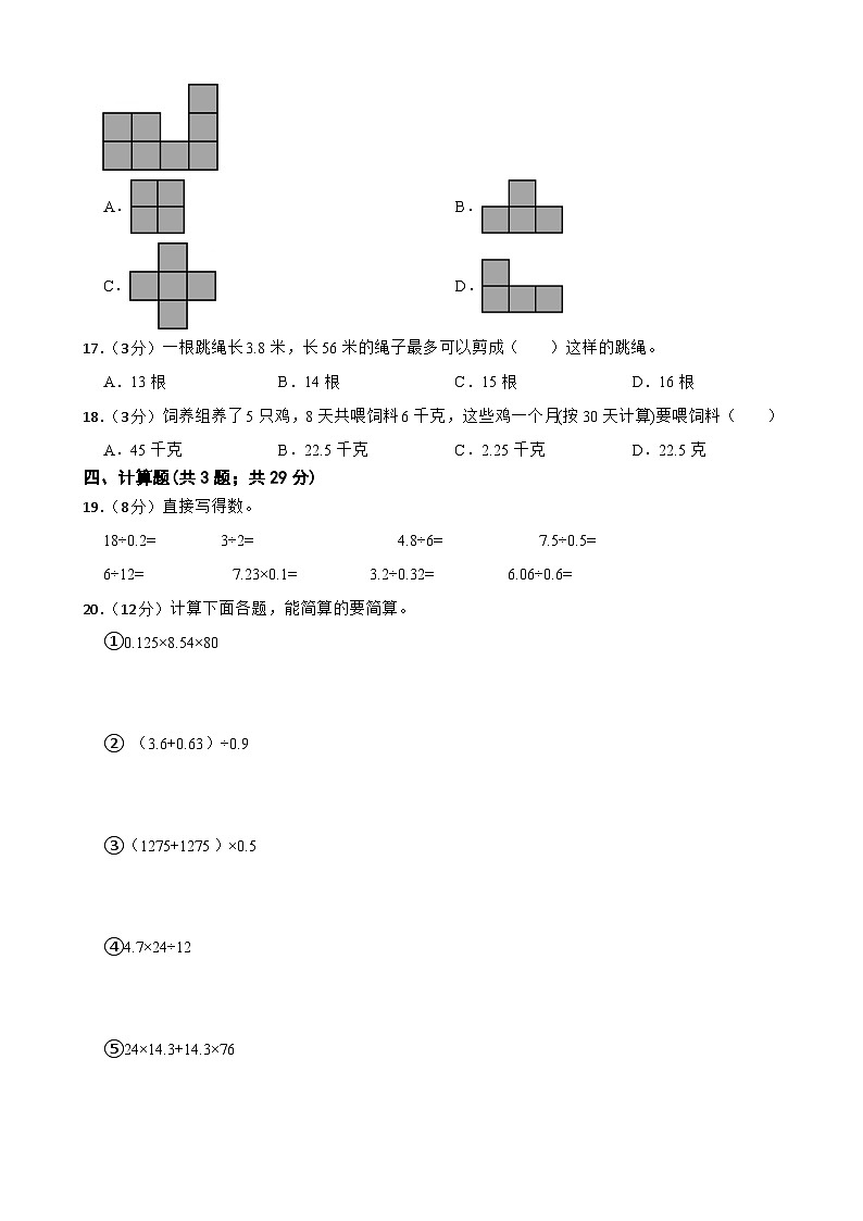 第一次月考 (1_2单元)(试题)-2024-2025学年五年级上册数学北师大版02