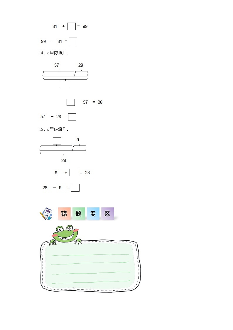沪教版小学二年级上册1.4方框里填几-二年级数学上册课后分层作业(沪教版)第3页