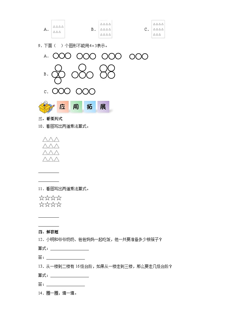 沪教版小学二年级上册2.2-看图写乘法算式-二年级数学上册课后分层作业(沪教版)第2页