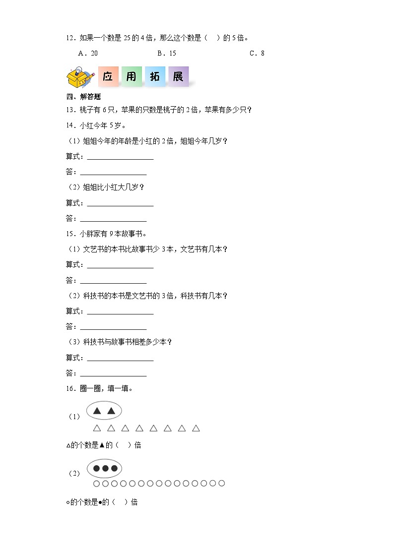 沪教版小学二年级上册2.3-倍-二年级数学上册课后分层作业(沪教版)第2页