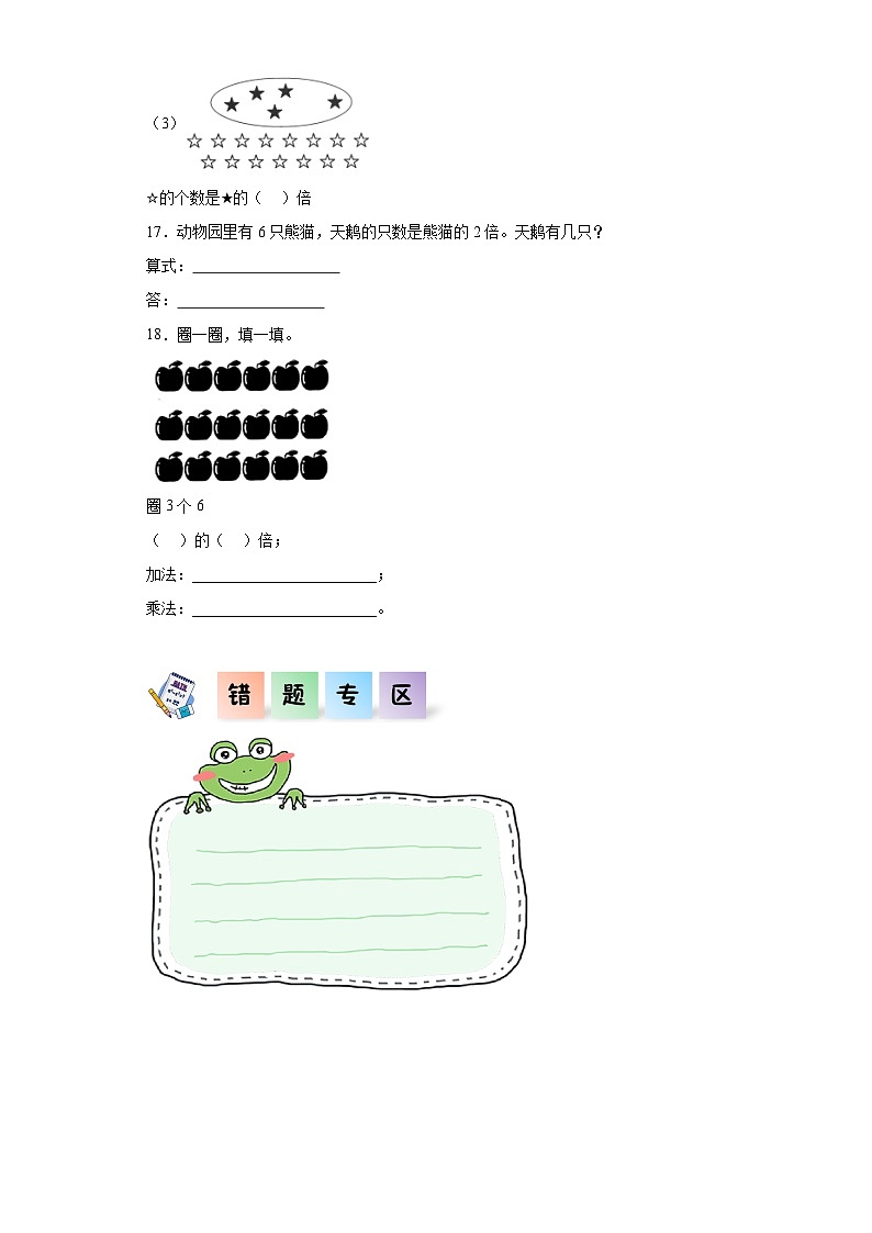 沪教版小学二年级上册2.3-倍-二年级数学上册课后分层作业(沪教版)第3页