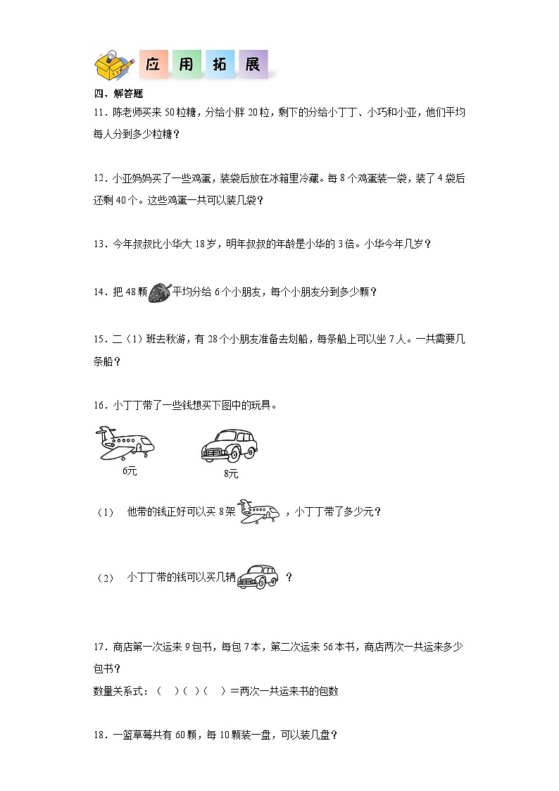 沪教版小学二年级上册2.11-用乘法口诀求商-二年级数学上册课后分层作业(沪教版)第2页