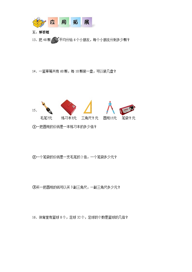 沪教版小学二年级上册2.13被除数为0的除法-二年级数学上册课后分层作业(沪教版)第2页