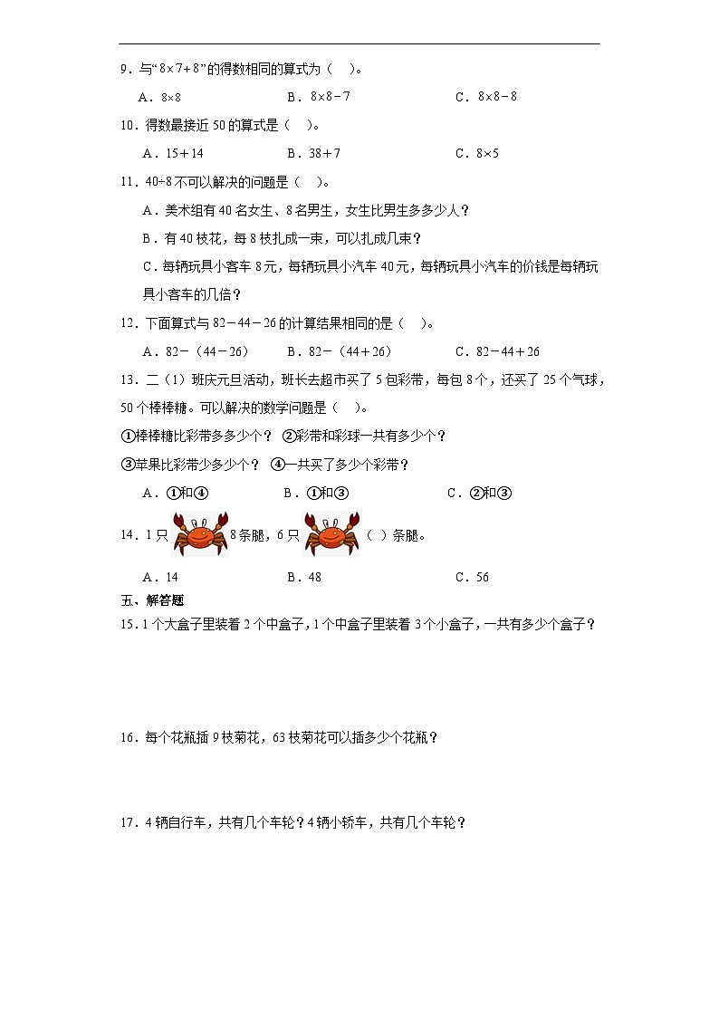 沪教版小学二年级上册2.14小练习(一)-二年级数学上册课后分层作业(沪教版)第2页