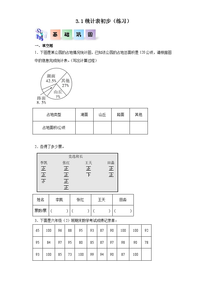 沪教版小学二年级上册3.1统计表初步-二年级数学上册课后分层作业(沪教版)01