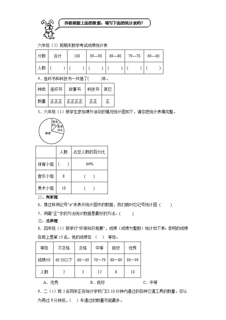 沪教版小学二年级上册3.1统计表初步-二年级数学上册课后分层作业(沪教版)02