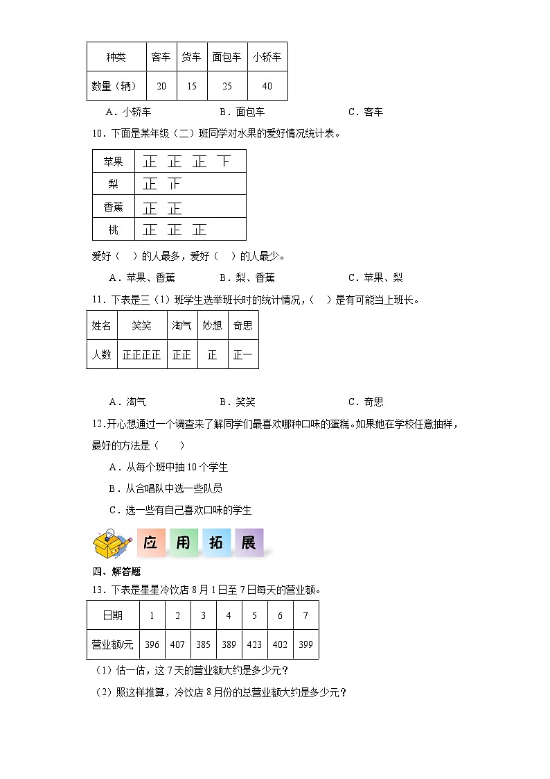 沪教版小学二年级上册3.1统计表初步-二年级数学上册课后分层作业(沪教版)03
