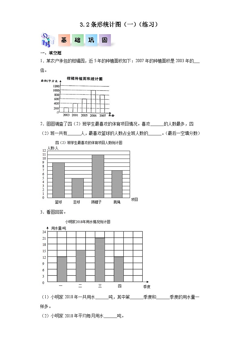 沪教版小学二年级上册3.2条形统计图(一)-二年级数学上册课后分层作业(沪教版)第1页
