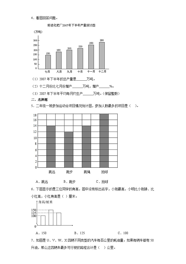 沪教版小学二年级上册3.2条形统计图(一)-二年级数学上册课后分层作业(沪教版)第2页