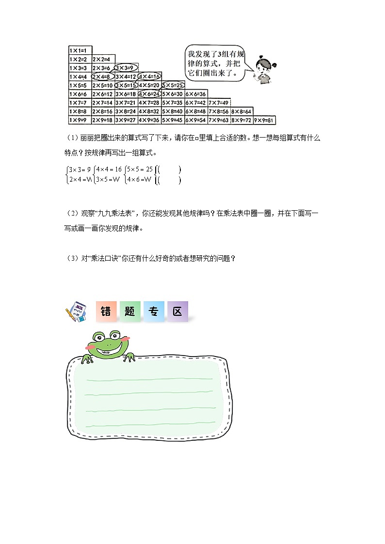 沪教版小学二年级上册4.6-“九九”--乘法口诀表-二年级数学上册课后分层作业(沪教版)第3页