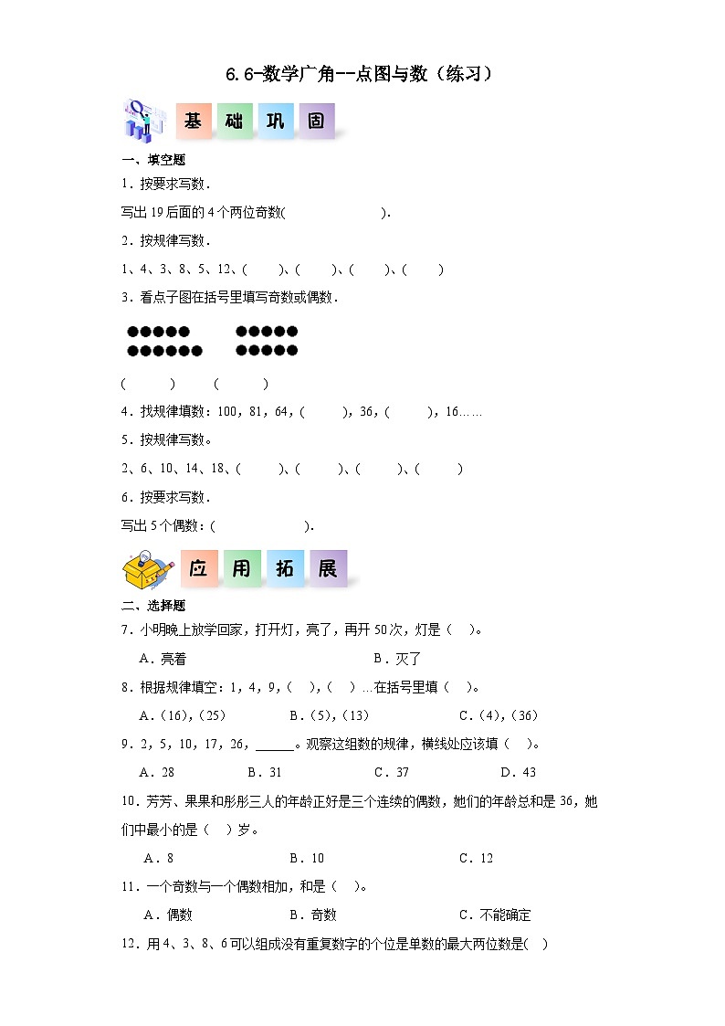 沪教版小学二年级上册6.6-数学广角--点图与数-二年级数学上册课后分层作业(沪教版)01