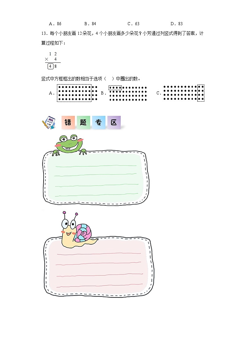 沪教版小学二年级上册6.6-数学广角--点图与数-二年级数学上册课后分层作业(沪教版)02