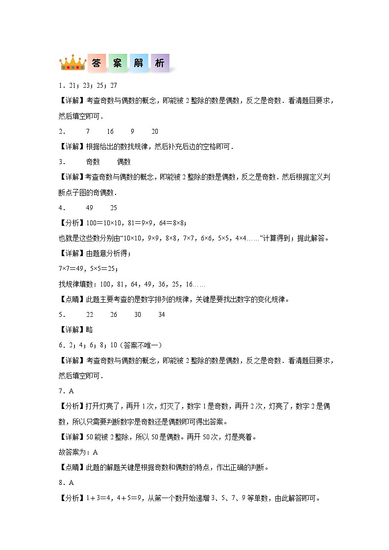 沪教版小学二年级上册6.6-数学广角--点图与数-二年级数学上册课后分层作业(沪教版)03