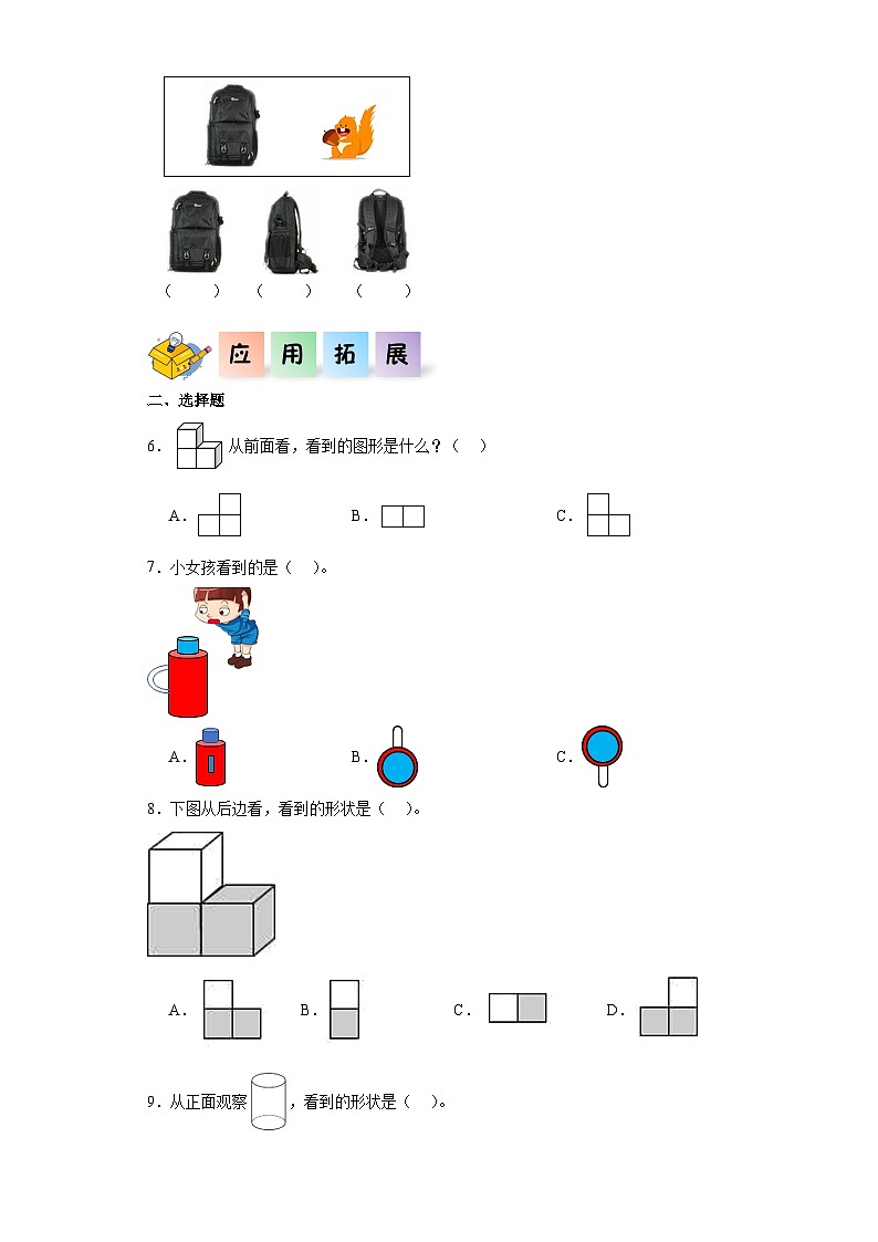 沪教版小学二年级上册6.8-数学广角--从不同方向观察物体-二年级数学上册课后分层作业(沪教版)第2页