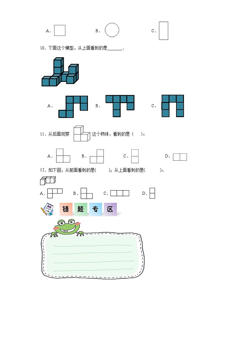 沪教版小学二年级上册6.8-数学广角--从不同方向观察物体-二年级数学上册课后分层作业(沪教版)第3页