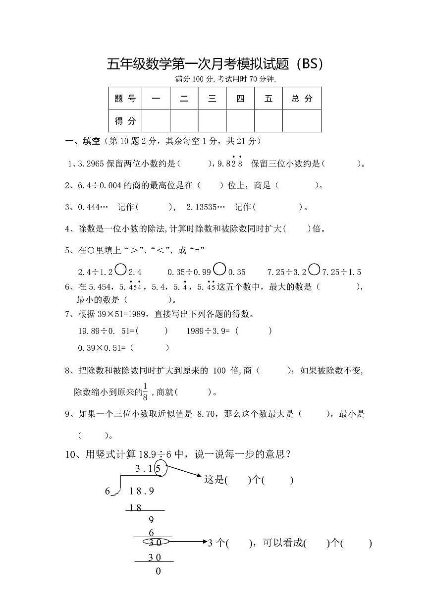 五年級北師大數(shù)學上冊第一次月考試卷第1頁