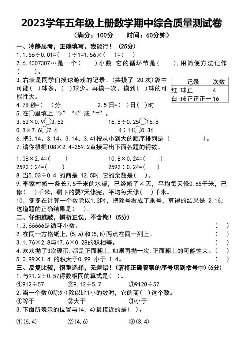 人教版五年级上册数学期中综合质量测试卷第1页