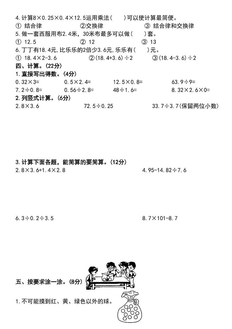 人教版五年级上册数学期中综合质量测试卷第2页