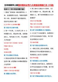 人教版五年级数学上册期中期末必考八大类型应用题练习