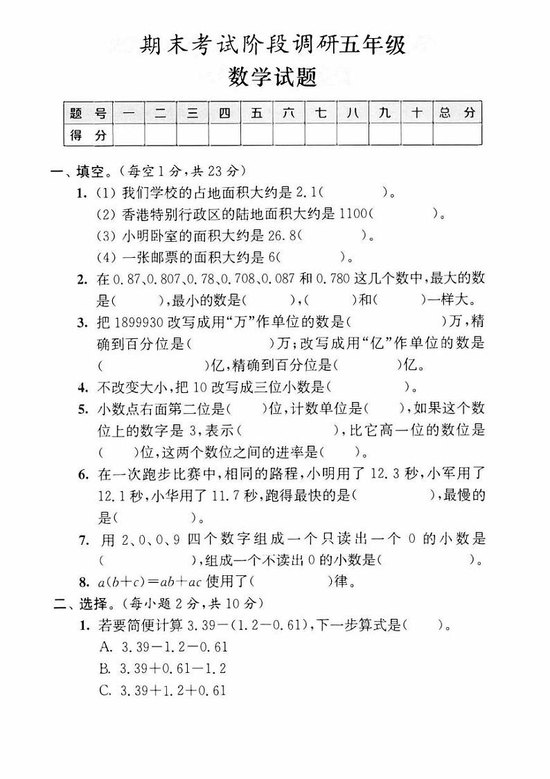五年级上册苏教版数学期末模拟冲刺卷(强化卷二)第1页