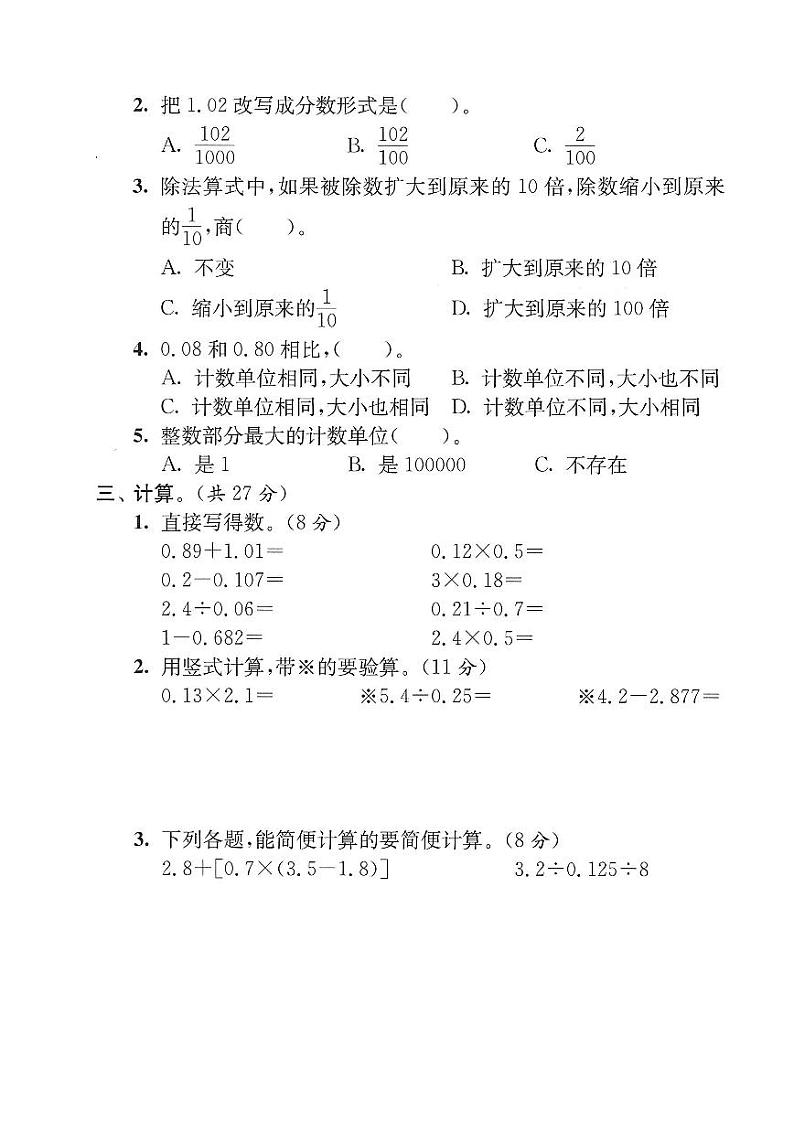 五年级上册苏教版数学期末模拟冲刺卷(强化卷二)第2页