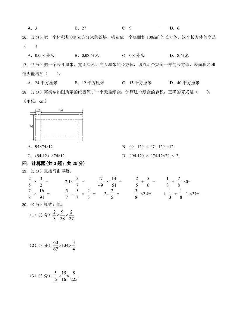 第一次月考(试题)2024-2025学年六年级上册数学苏教版第2页
