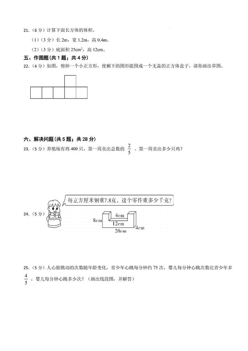 第一次月考(试题)2024-2025学年六年级上册数学苏教版第3页