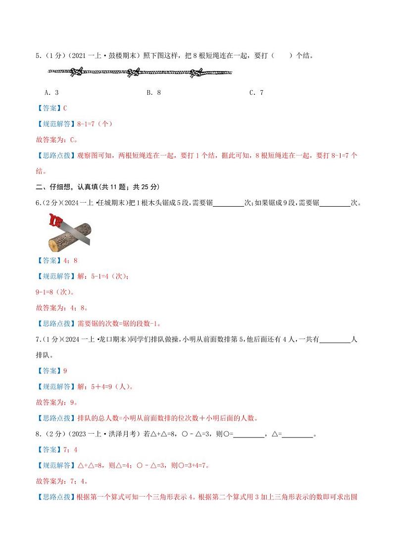 第二单元《6-9的认识和加减法》--一年级数学上册单元检测卷 苏教版02