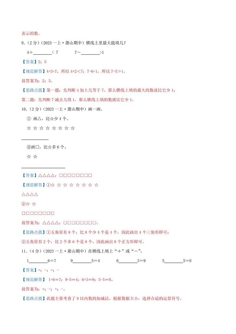 第二单元《6-9的认识和加减法》--一年级数学上册单元检测卷 苏教版03