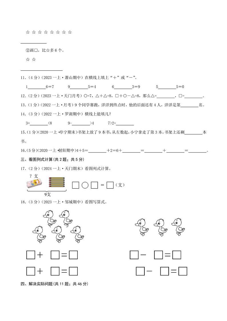 第二单元《6-9的认识和加减法》--一年级数学上册单元检测卷 苏教版02