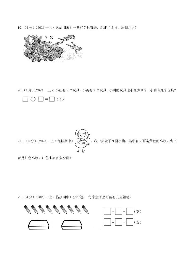 第二单元《6-9的认识和加减法》--一年级数学上册单元检测卷 苏教版03